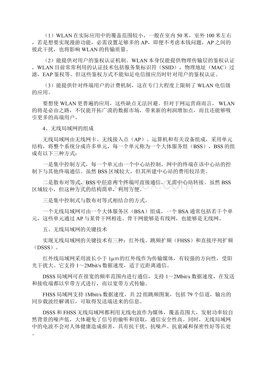 无线局域网的组建和应用.docx_第3页