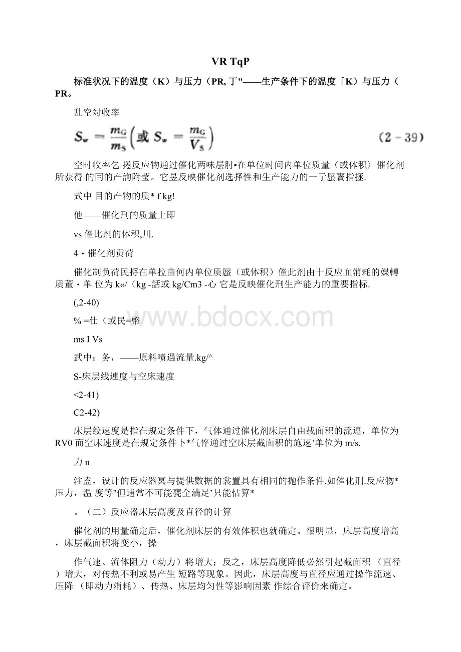 精选固定床反应器的设计计算.docx_第2页