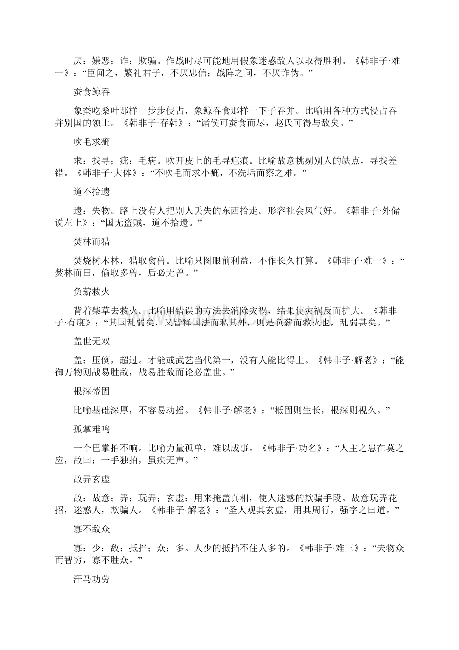 最新出自《韩非子》的成语.docx_第2页