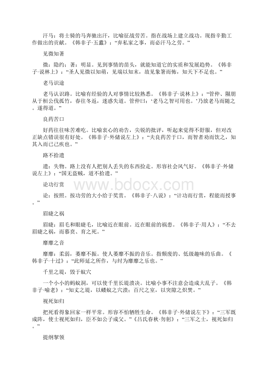 最新出自《韩非子》的成语.docx_第3页