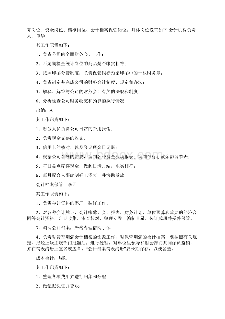 会计制度设计作业Word格式.docx_第3页