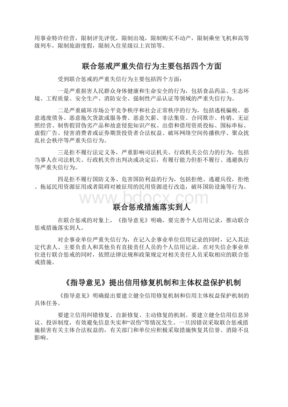 建立完善守信联合激励和失信联合惩戒制度政策解读.docx_第2页