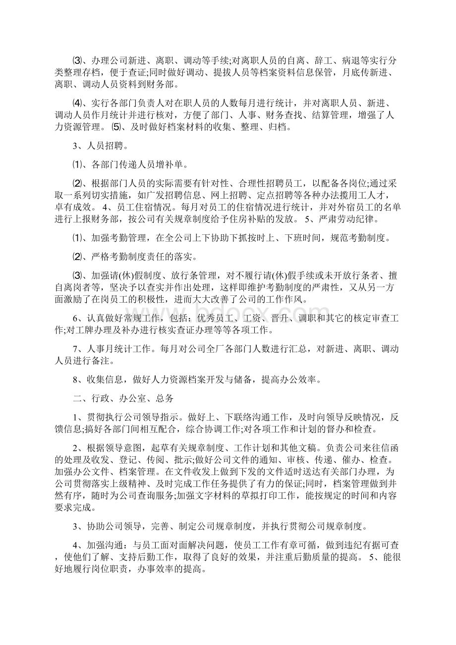 人事助理年底工作总结范例与人事助理年终个人工作总结模板汇编.docx_第2页