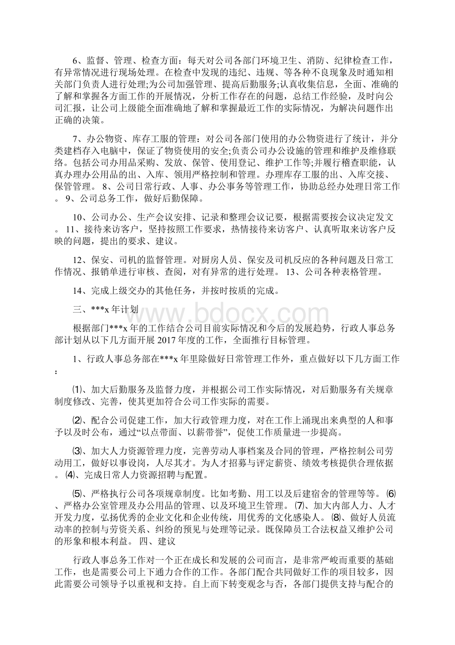 人事助理年底工作总结范例与人事助理年终个人工作总结模板汇编.docx_第3页