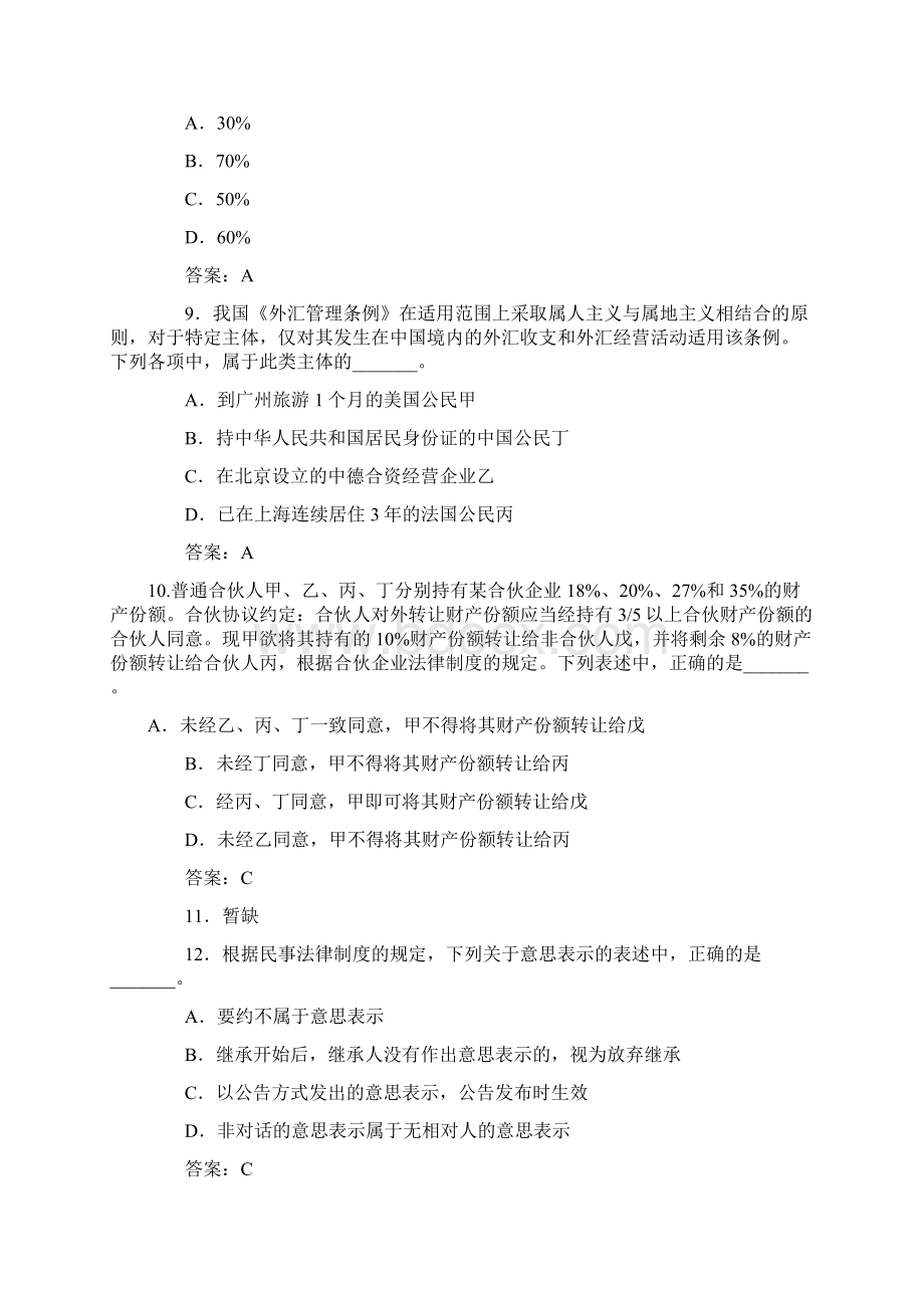 注册会计师经济法考试真题第076套.docx_第3页