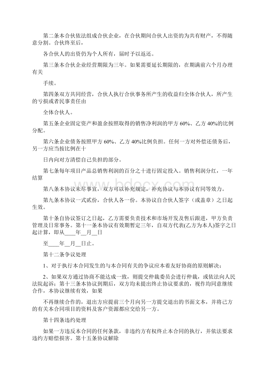 协议书格式完整版.docx_第2页