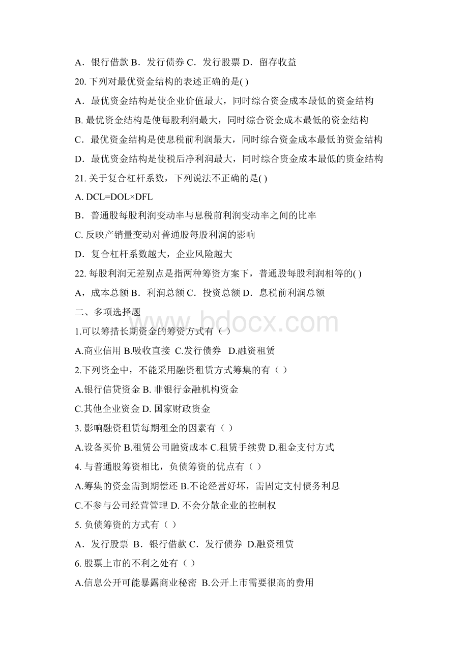 筹资管理习题.docx_第3页