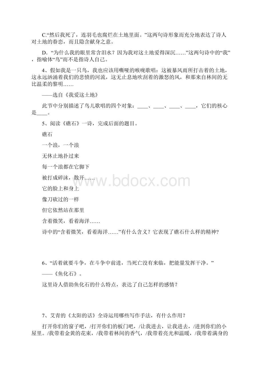 最新中考名著导读《艾青诗选》如何读诗精选练习题及答案.docx_第2页