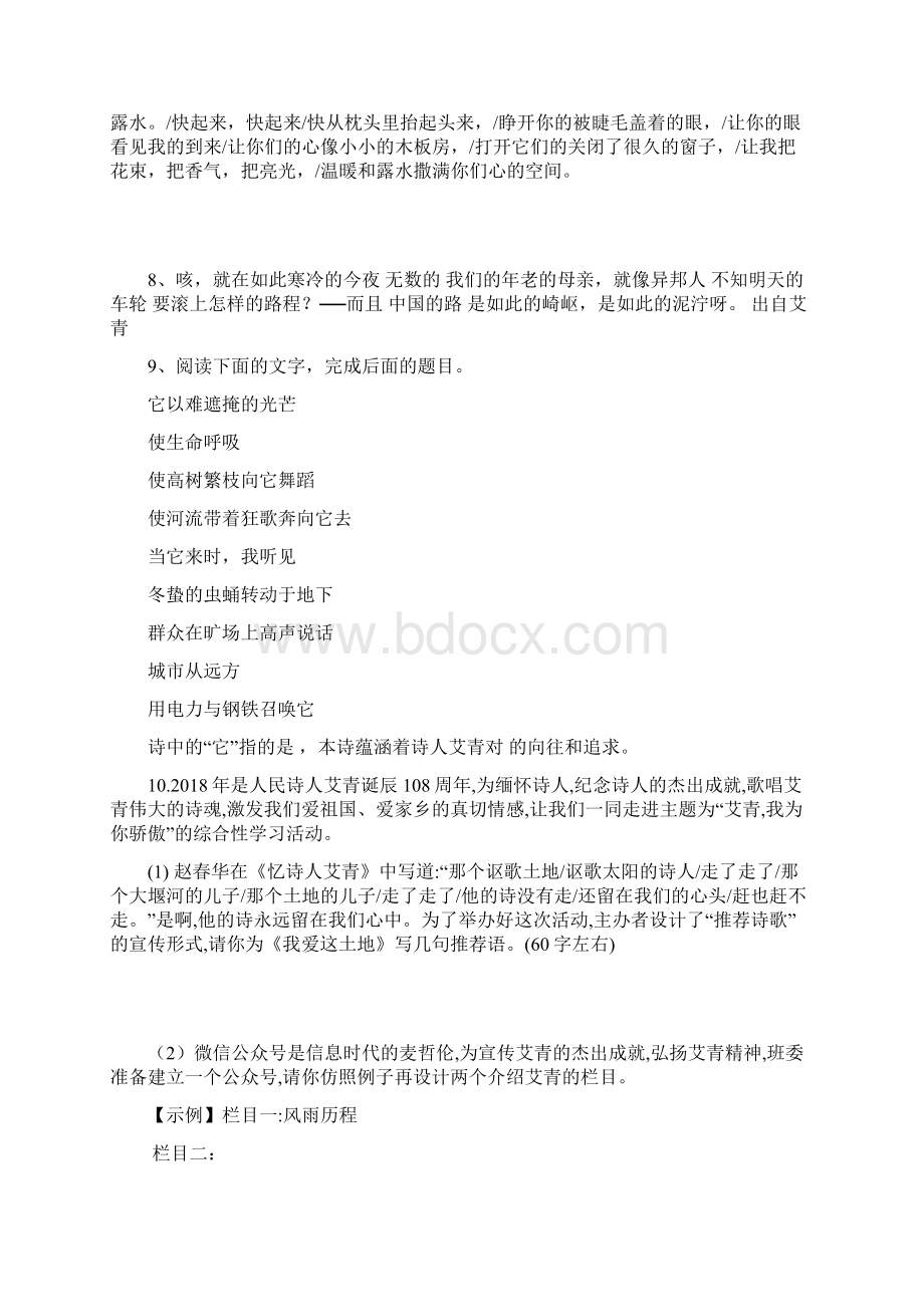 最新中考名著导读《艾青诗选》如何读诗精选练习题及答案.docx_第3页