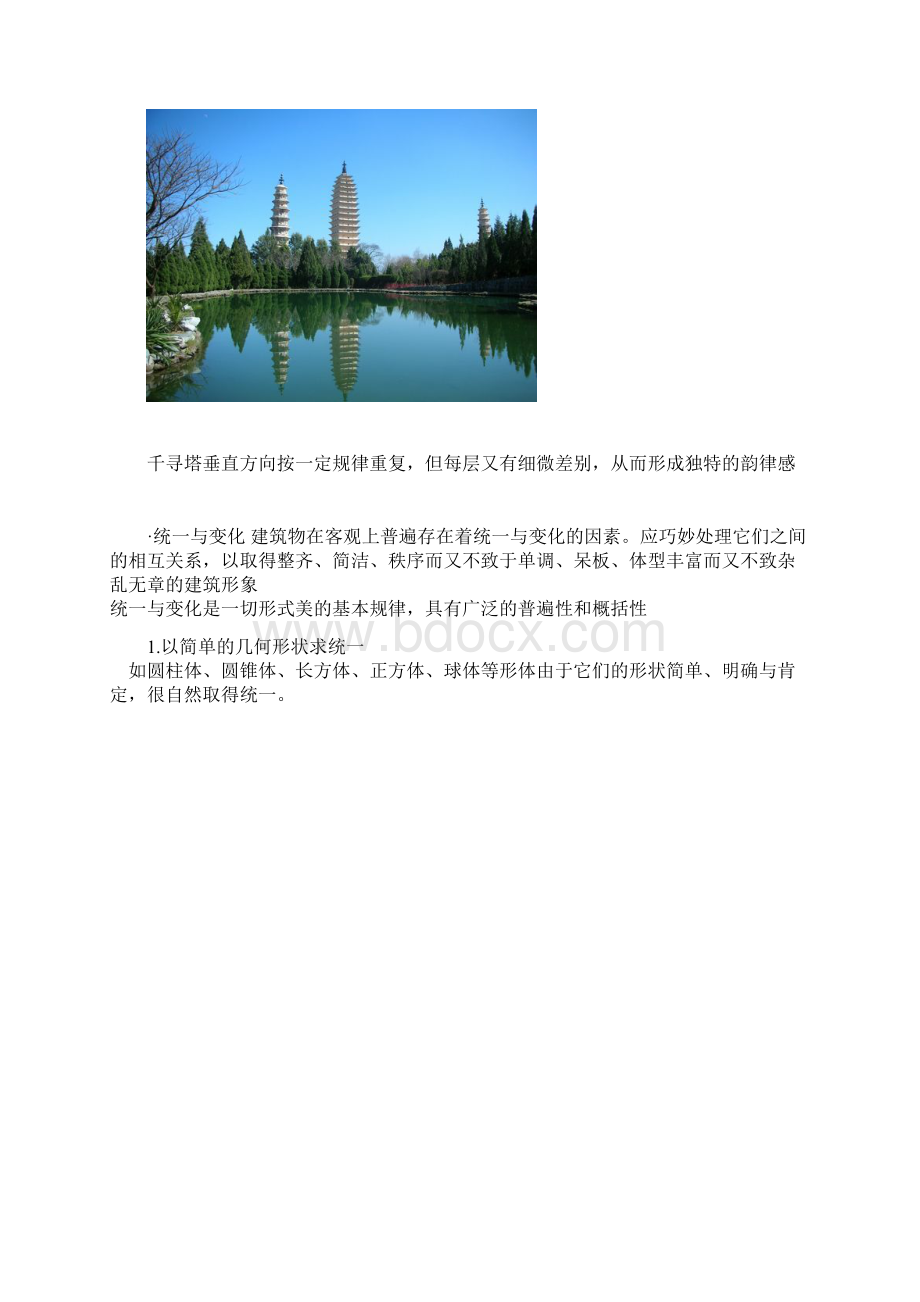 建筑设计手法.docx_第3页