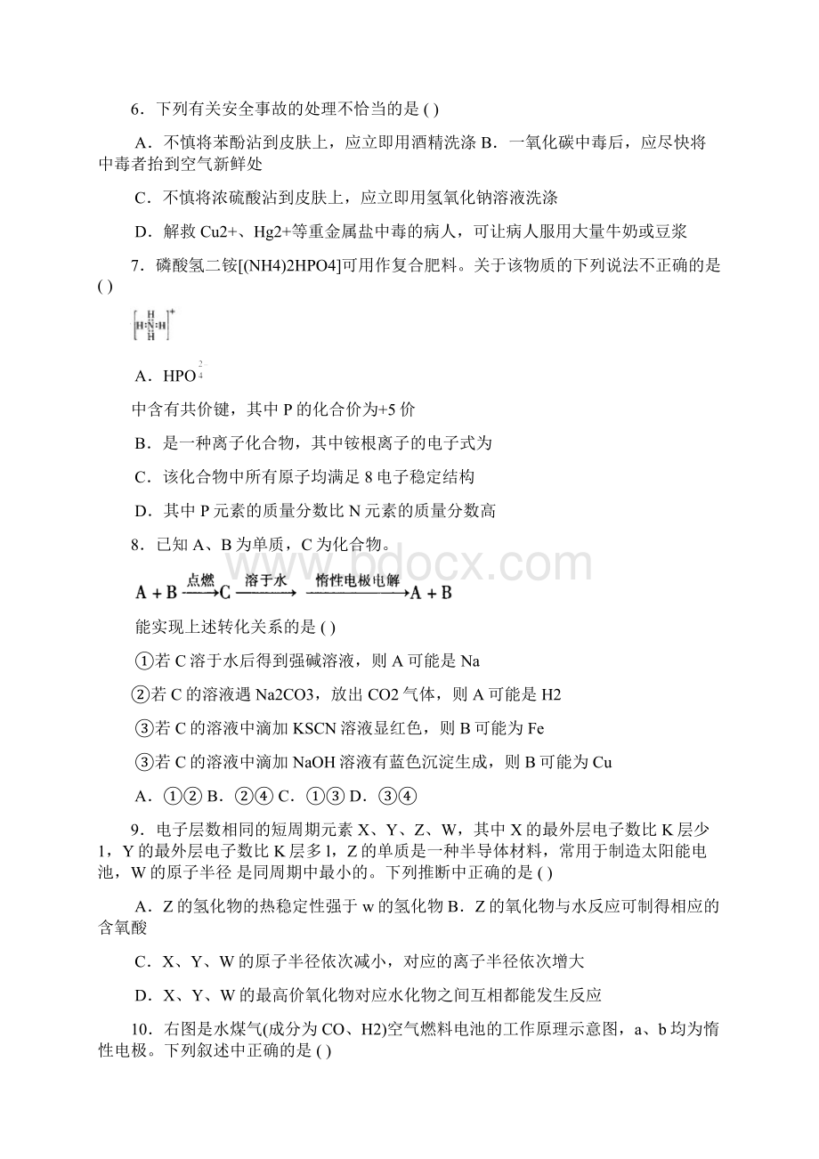 吉林省毓文中学届高三阶段综合测试理科综合文档格式.docx_第3页