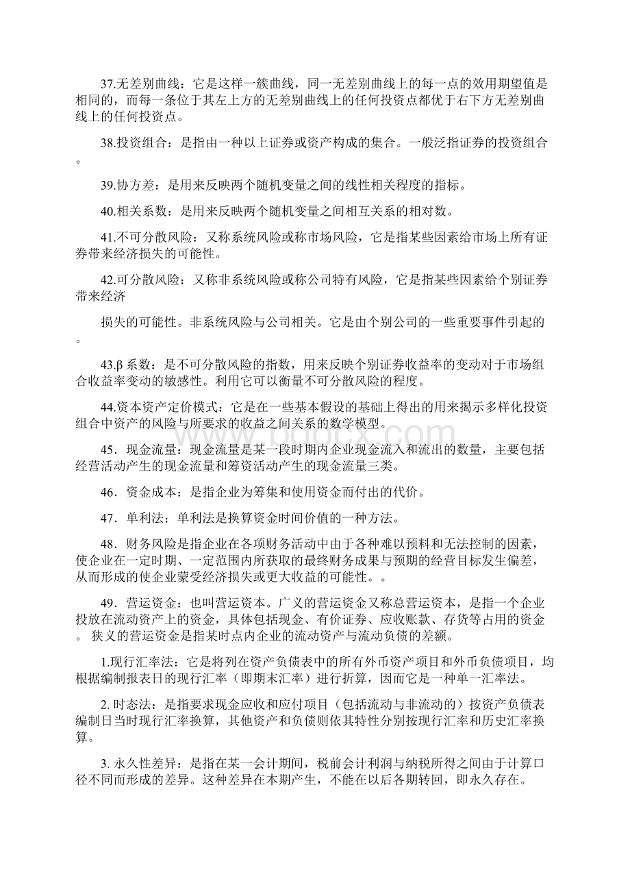 财务管理名词解释较全Word下载.docx_第3页