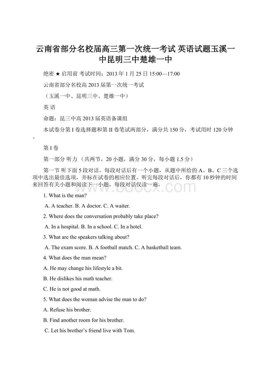 云南省部分名校届高三第一次统一考试 英语试题玉溪一中昆明三中楚雄一中.docx_第1页