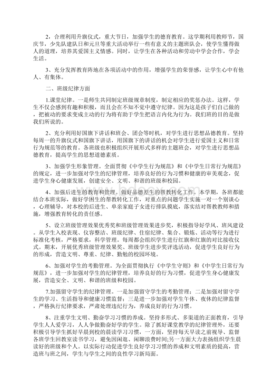 班主任学期德育工作计划班主任德育工作计划.docx_第3页