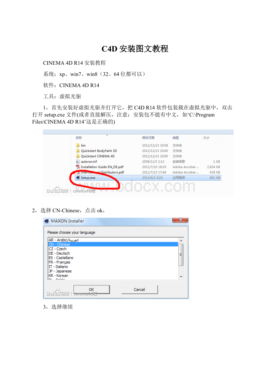 C4D安装图文教程Word文档下载推荐.docx_第1页
