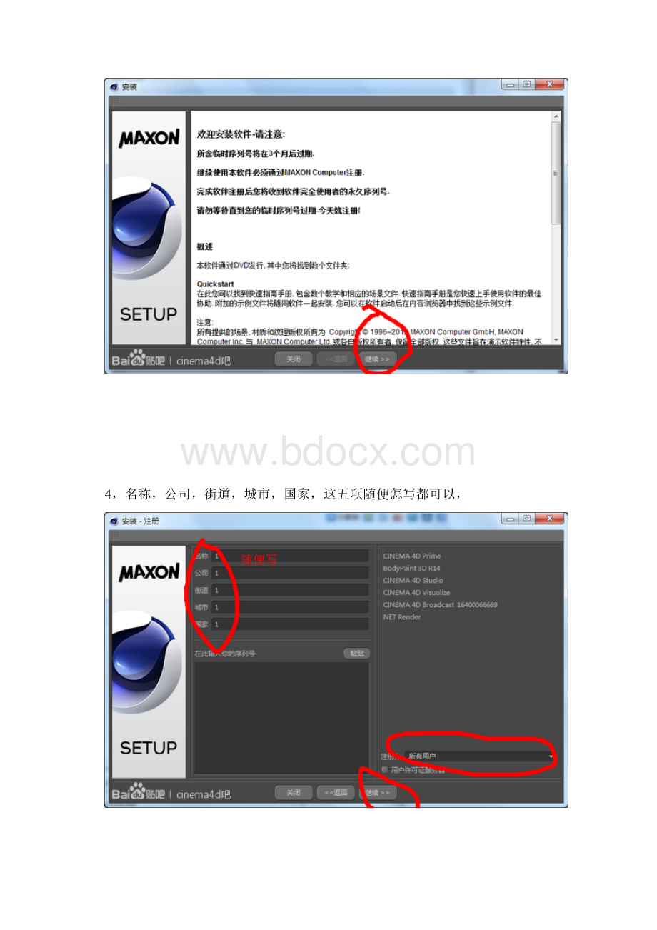 C4D安装图文教程Word文档下载推荐.docx_第2页