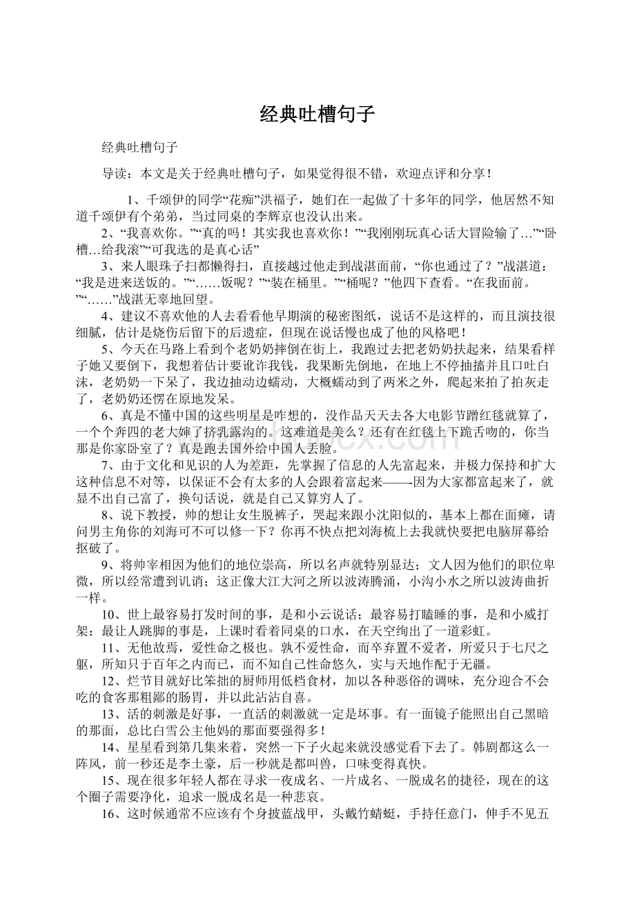 经典吐槽句子Word文件下载.docx