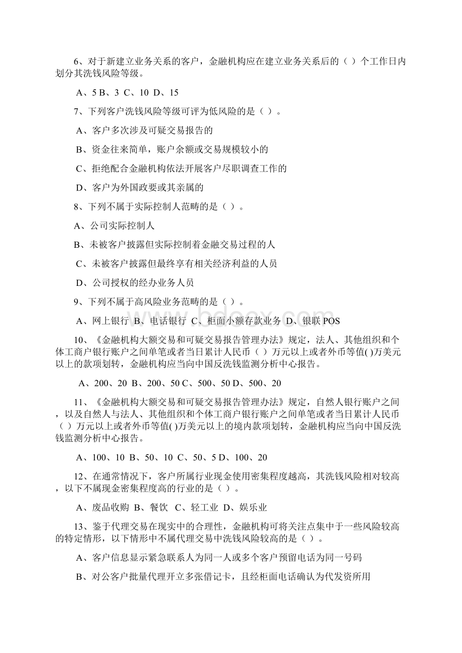 反洗钱知识测试题四.docx_第2页