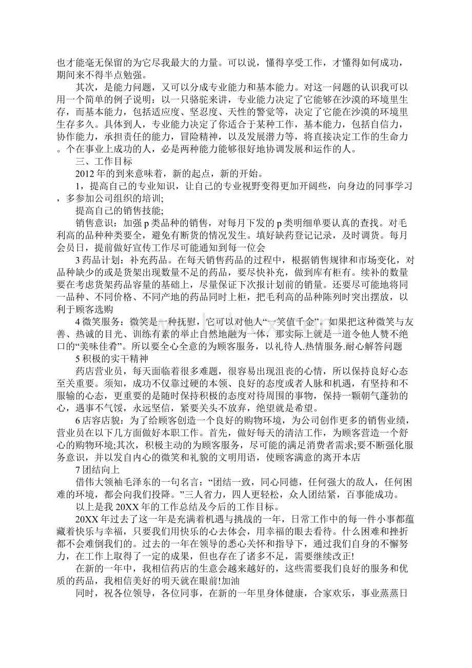 药品销售工作总结范文精选三篇Word文件下载.docx_第3页