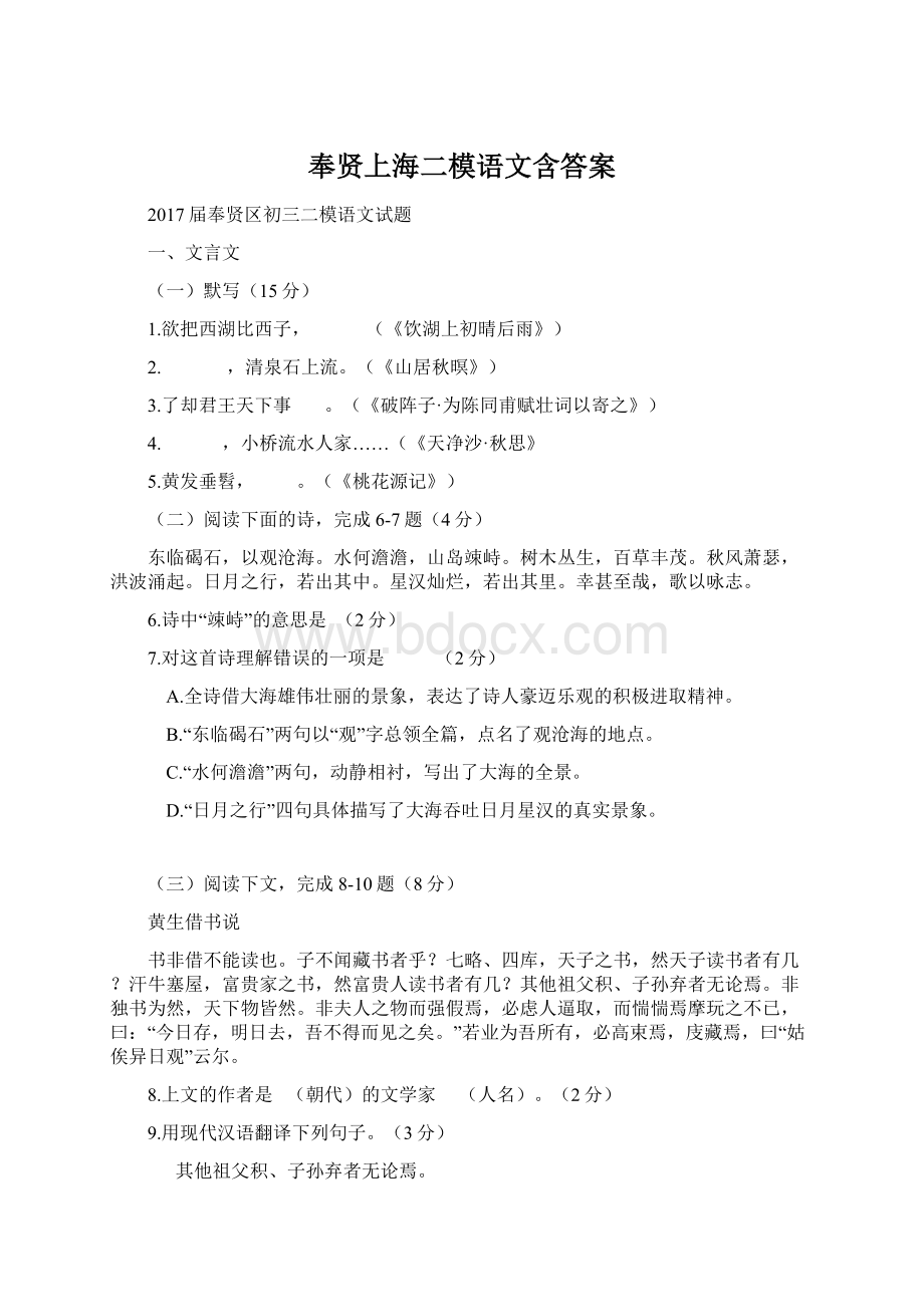 奉贤上海二模语文含答案.docx