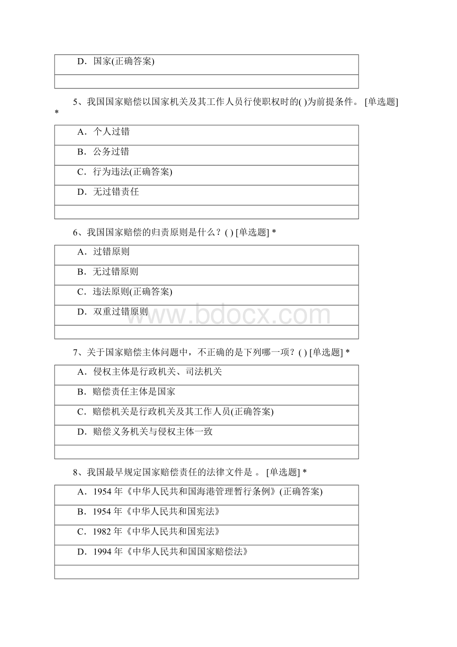 《中华人民共和国国家赔偿法》知识竞赛试题与答案.docx_第2页