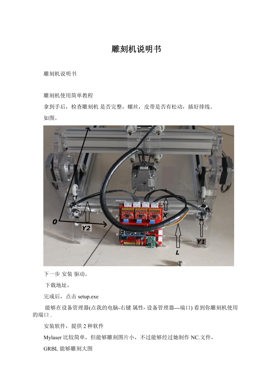 雕刻机说明书.docx_第1页