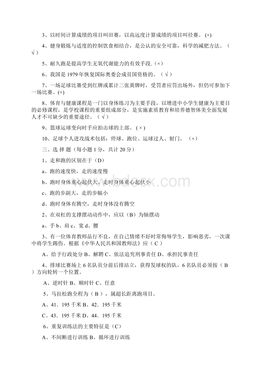 招聘体育教师招聘考试试题及答案Word文档格式.docx_第2页