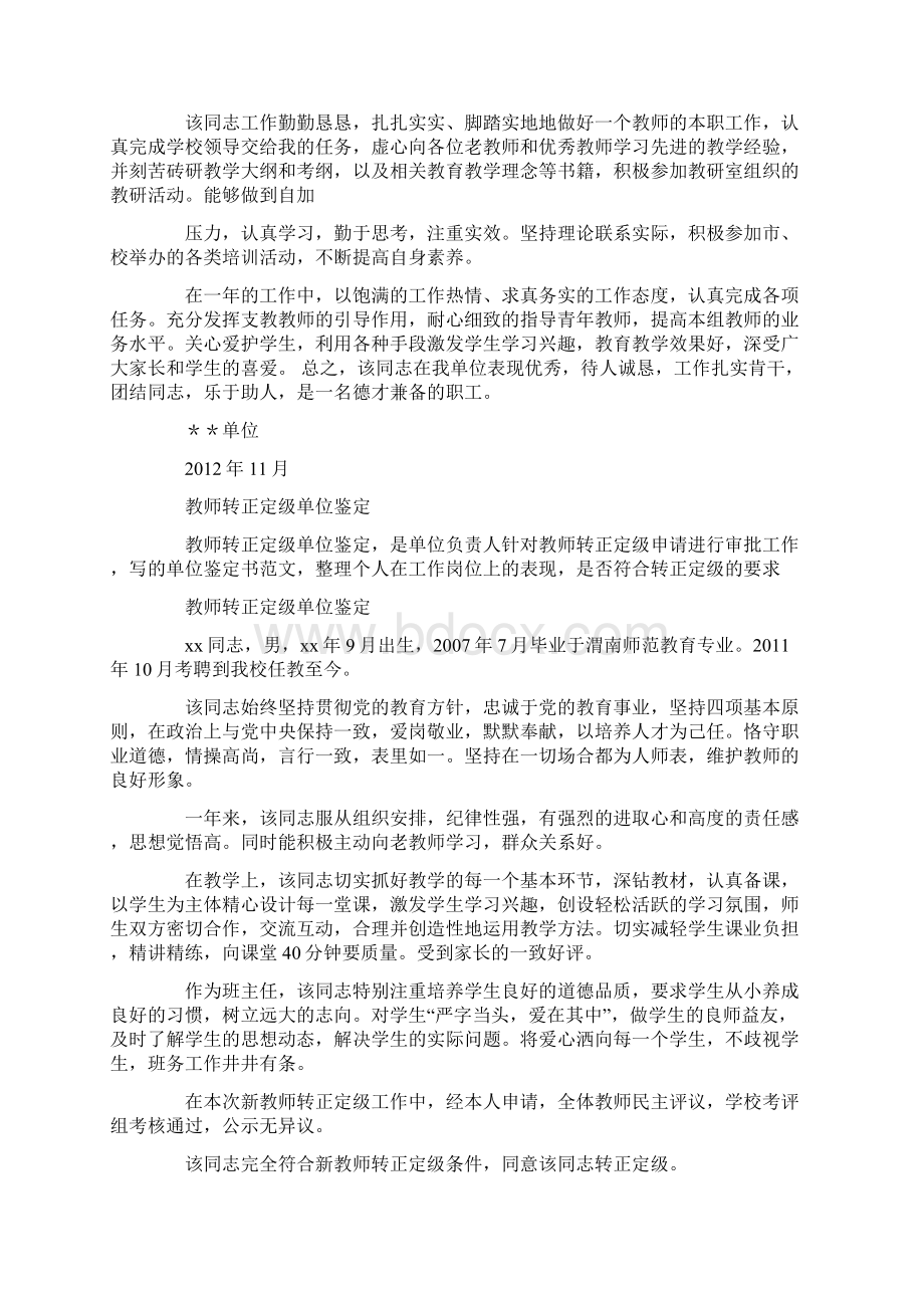 教师工作单位鉴定.docx_第2页