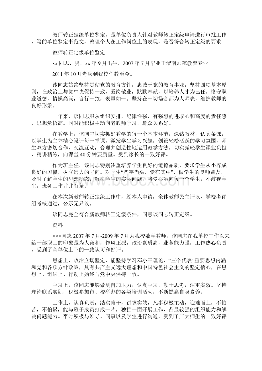 教师工作单位鉴定.docx_第3页