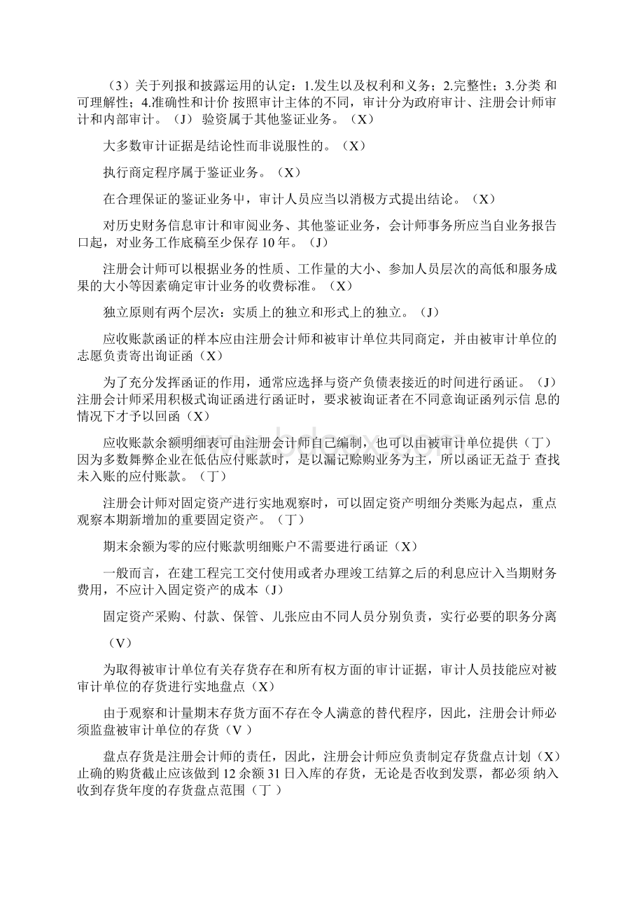 财大审计复习资料打印版docWord文档下载推荐.docx_第2页