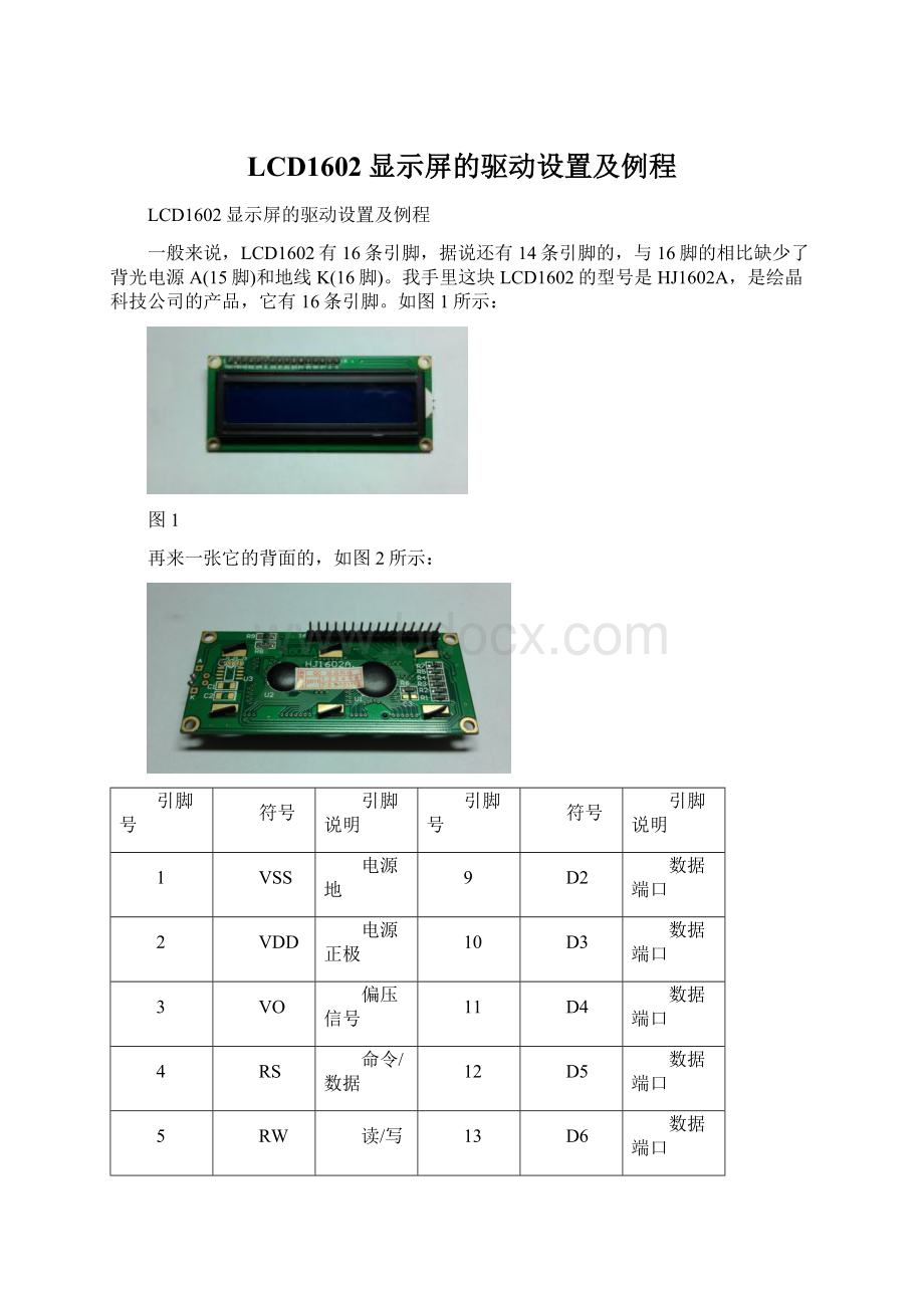 LCD1602显示屏的驱动设置及例程Word文件下载.docx