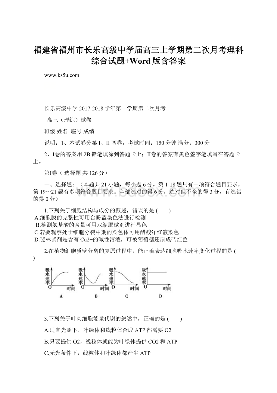 福建省福州市长乐高级中学届高三上学期第二次月考理科综合试题+Word版含答案Word文档格式.docx