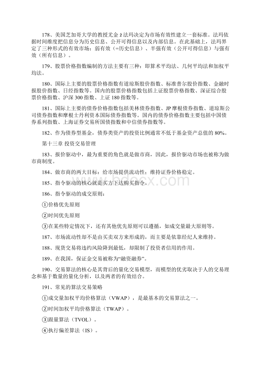 慈航资本证券投资基金从业资格考试笔记二Word文档下载推荐.docx_第3页