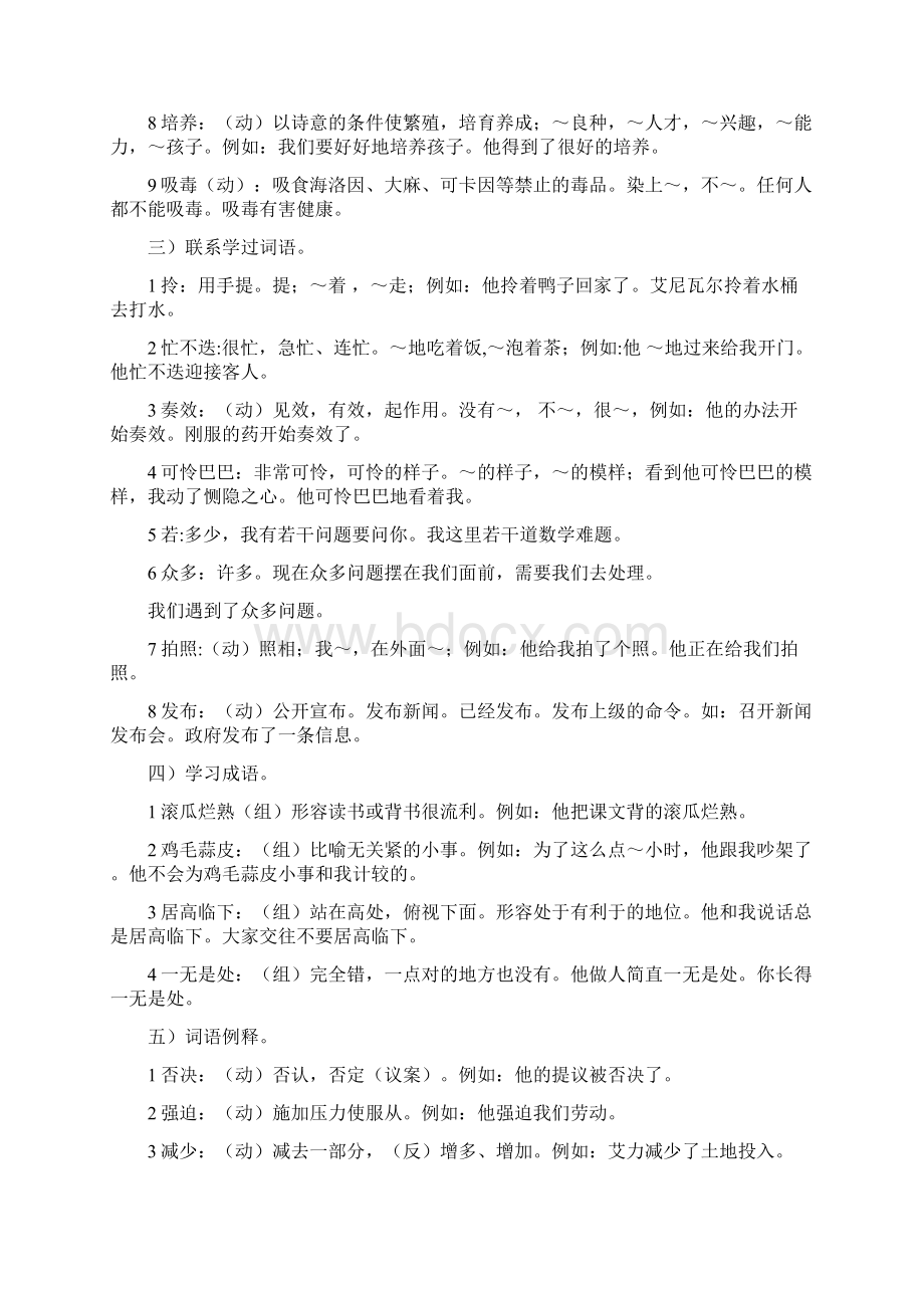 我儿子一家新教版汉语教案Word文件下载.docx_第3页