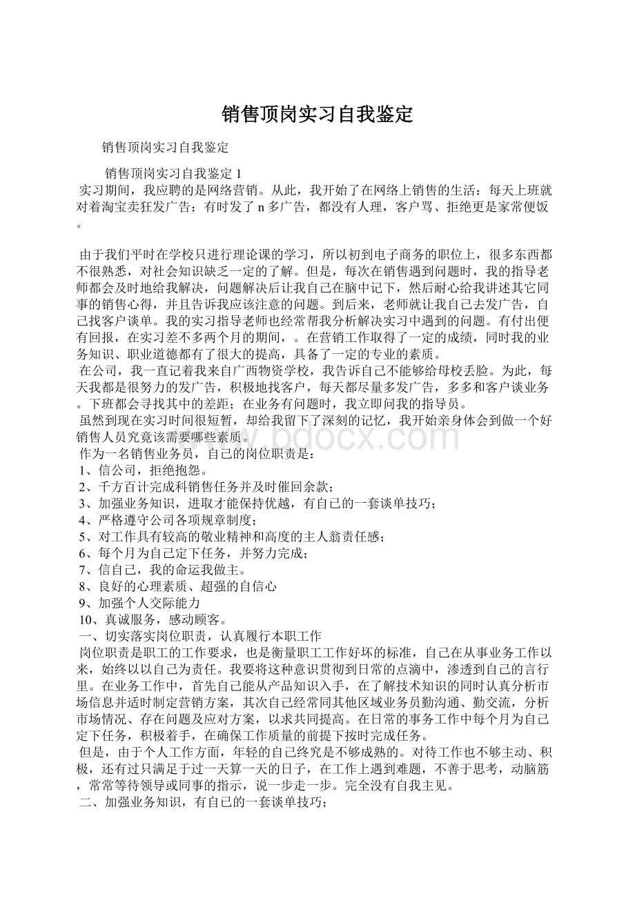 销售顶岗实习自我鉴定.docx