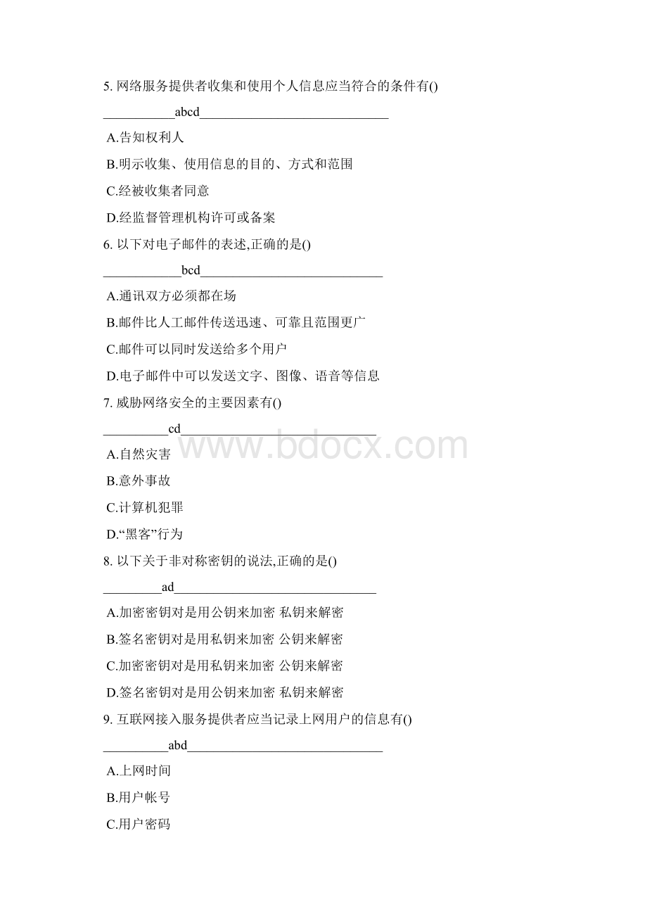 网络安全知识竞赛试题库非单选.docx_第2页