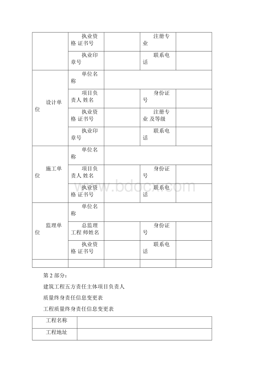 五方责任主体责任书docx.docx_第2页