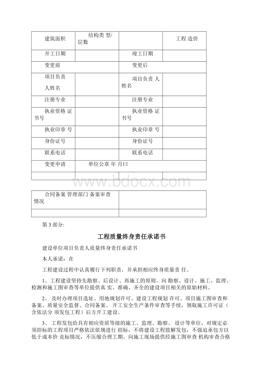 五方责任主体责任书docx.docx_第3页