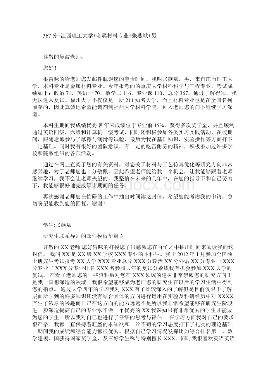 研究生发给导师的邮件共10篇.docx_第2页