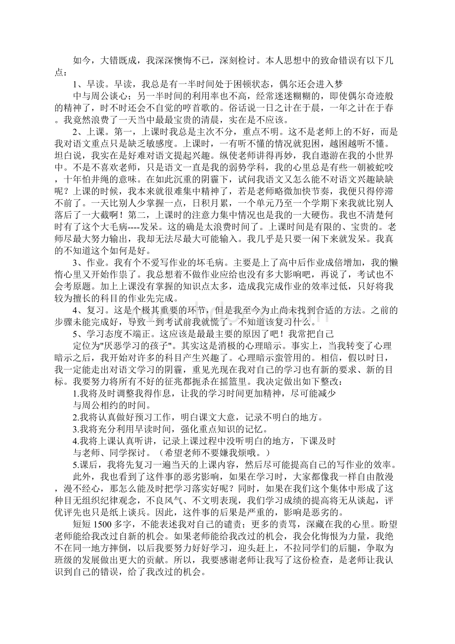 被子不及格检讨书.docx_第3页