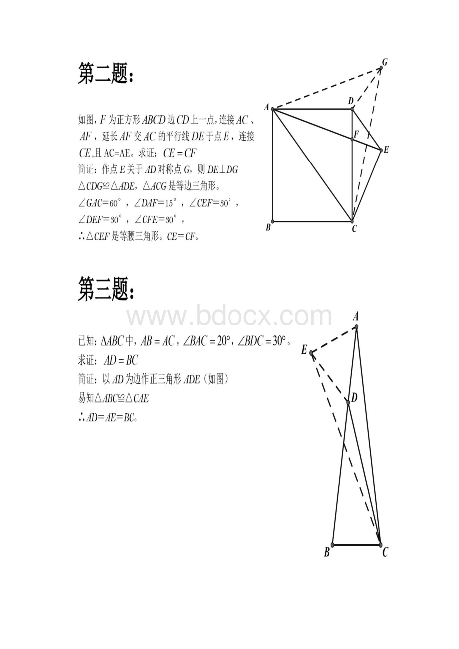 初中几何证明经典题Word格式文档下载.docx_第2页