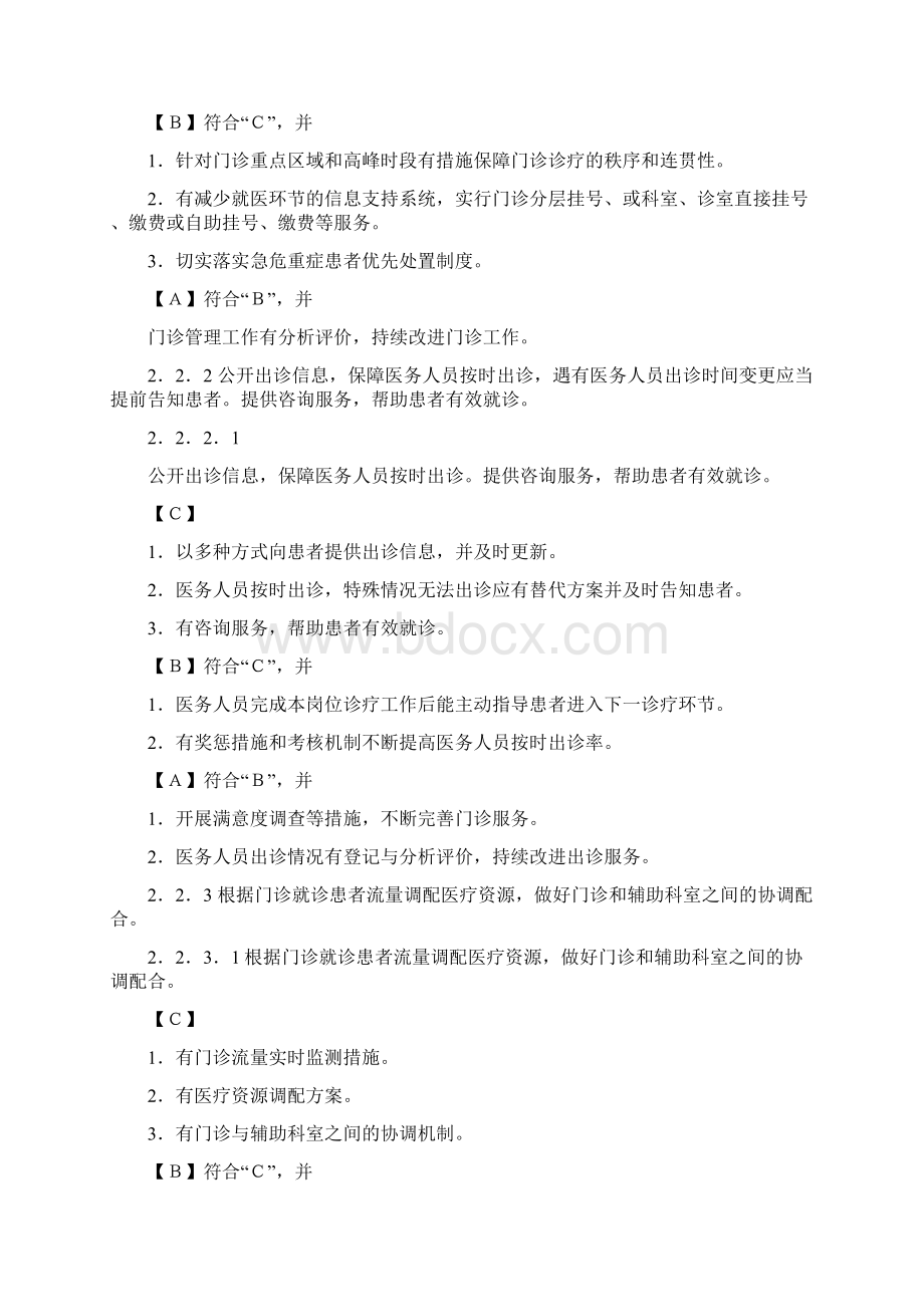 第二章 医院服务Word下载.docx_第3页