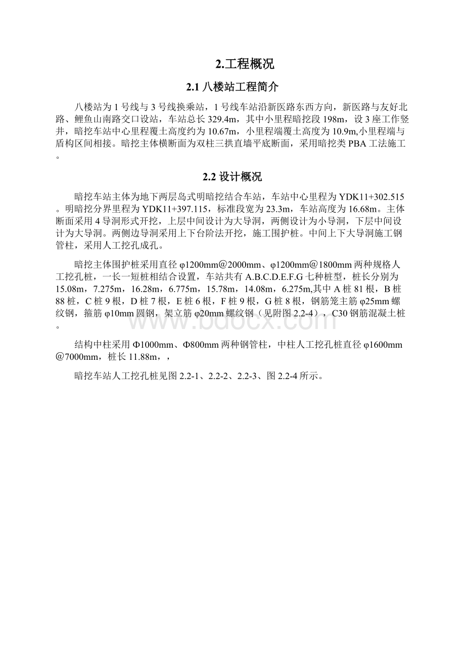 八楼站暗挖车站人工挖孔桩专项施工方案上报文档格式.docx_第3页