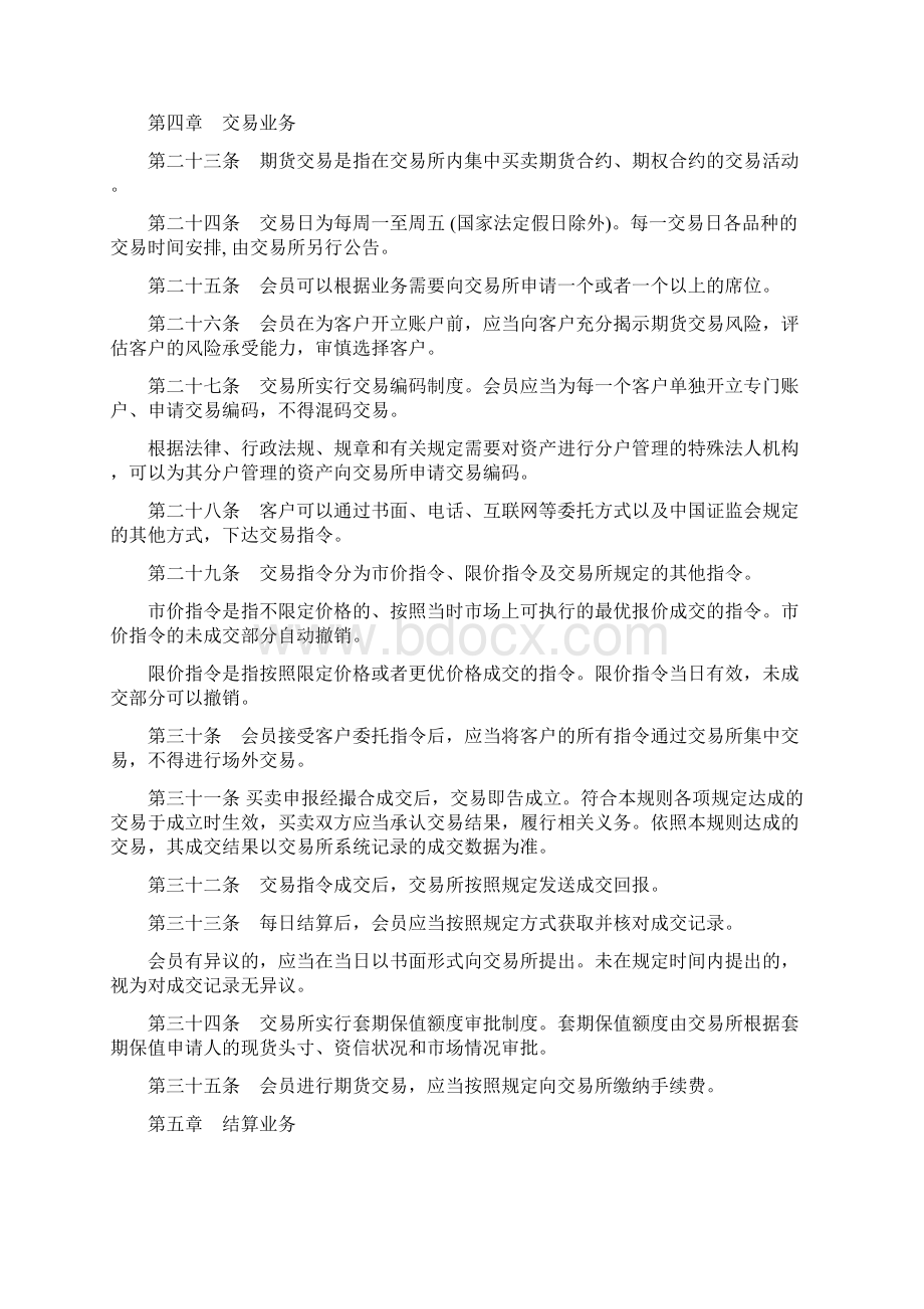 中国金融期货交易所交易规则.docx_第3页