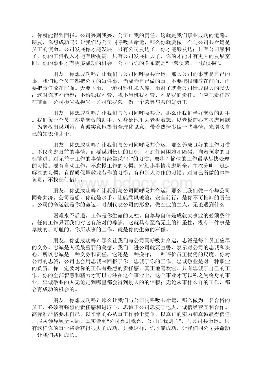 企业优秀员工演讲稿集合9篇Word文档格式.docx_第2页