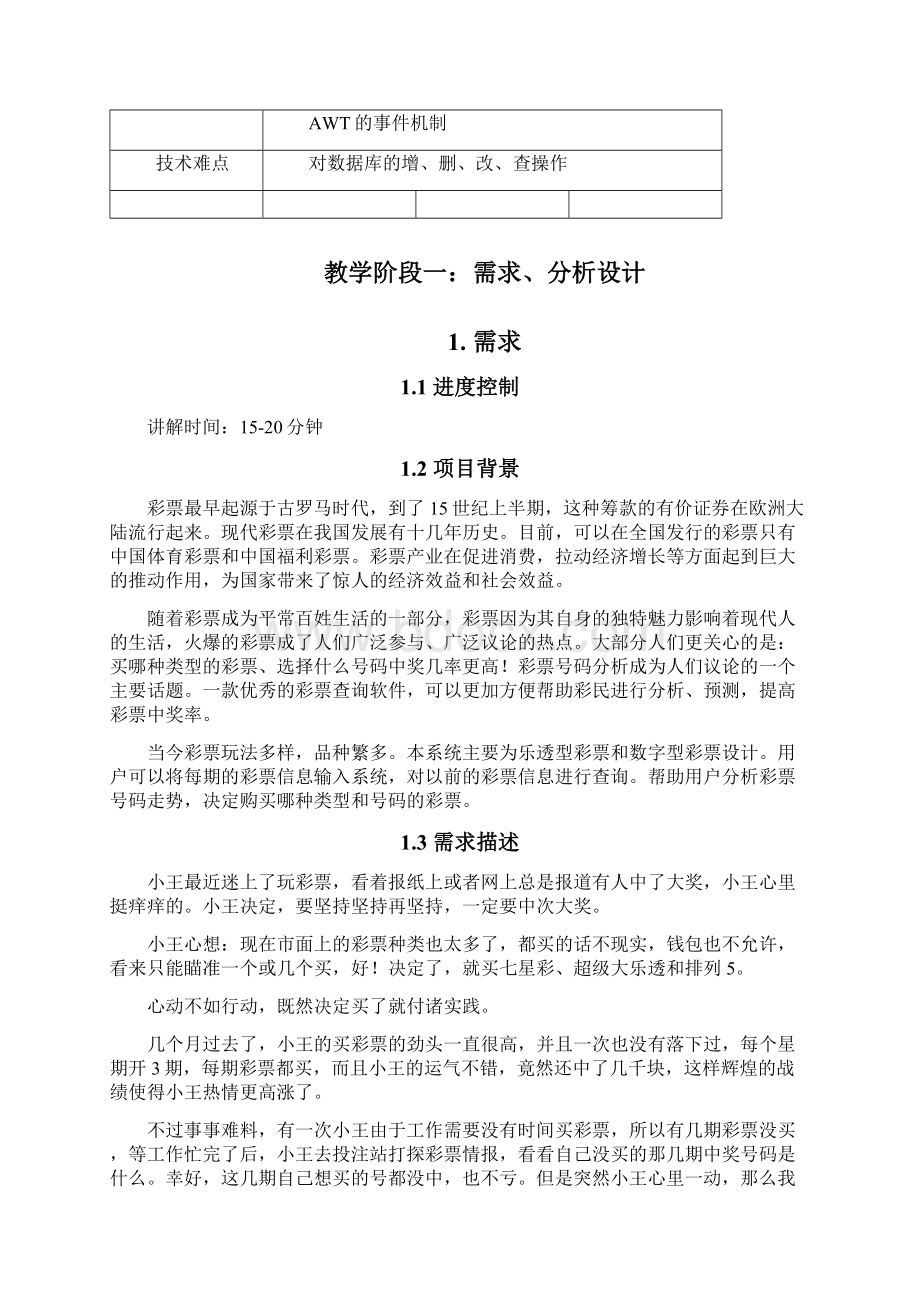 彩票信息查询文档格式.docx_第2页