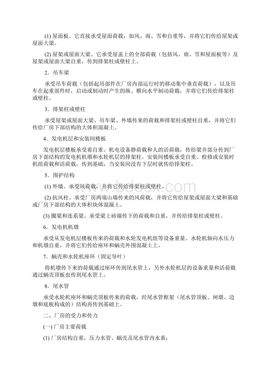 吊车荷载计算文档格式.docx_第2页