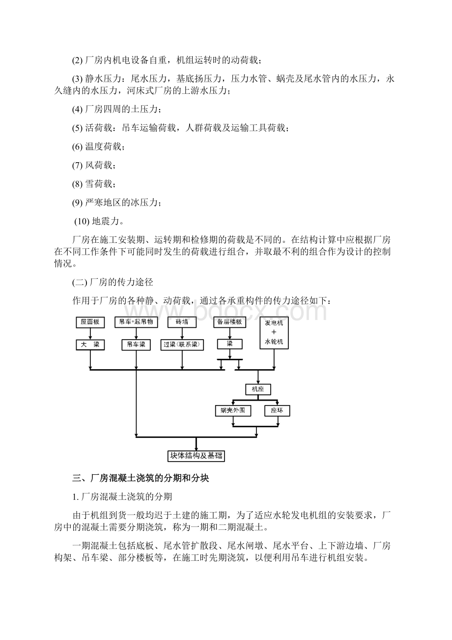 吊车荷载计算文档格式.docx_第3页