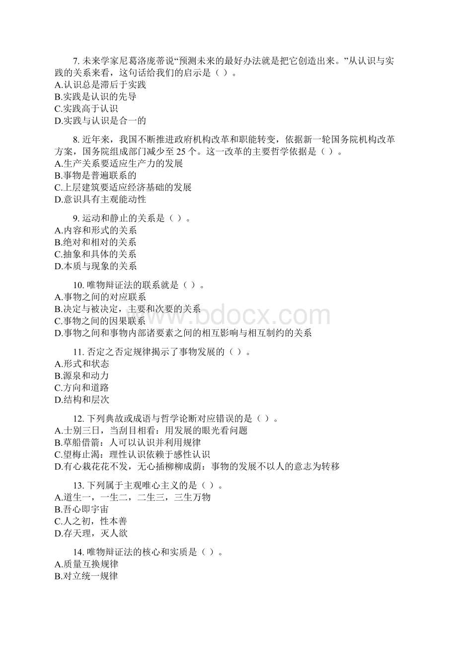 事业单位公共基础知识模考试题与答案Word格式文档下载.docx_第2页