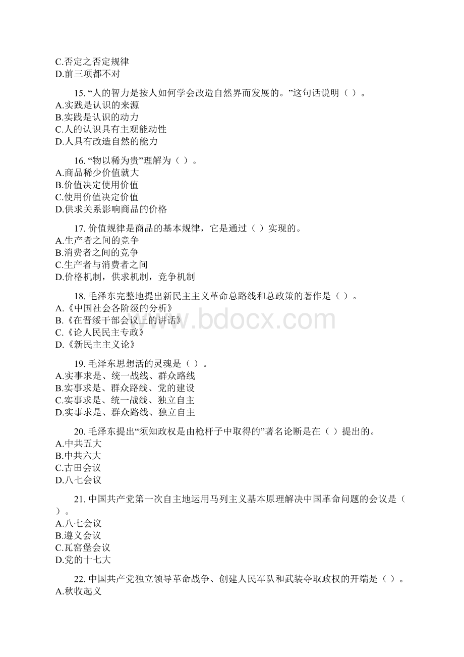 事业单位公共基础知识模考试题与答案Word格式文档下载.docx_第3页